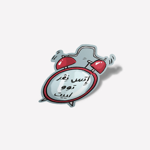 Stickers - It's Never Too Late